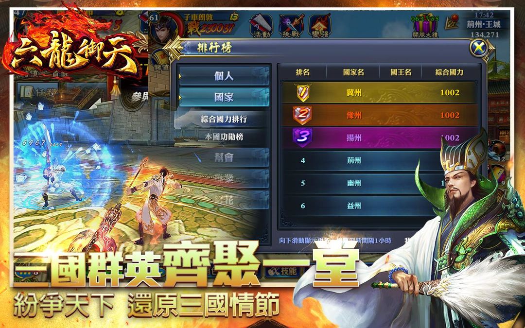 六龍御天 screenshot game