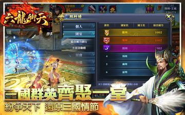 六龍御天 Game Screenshot