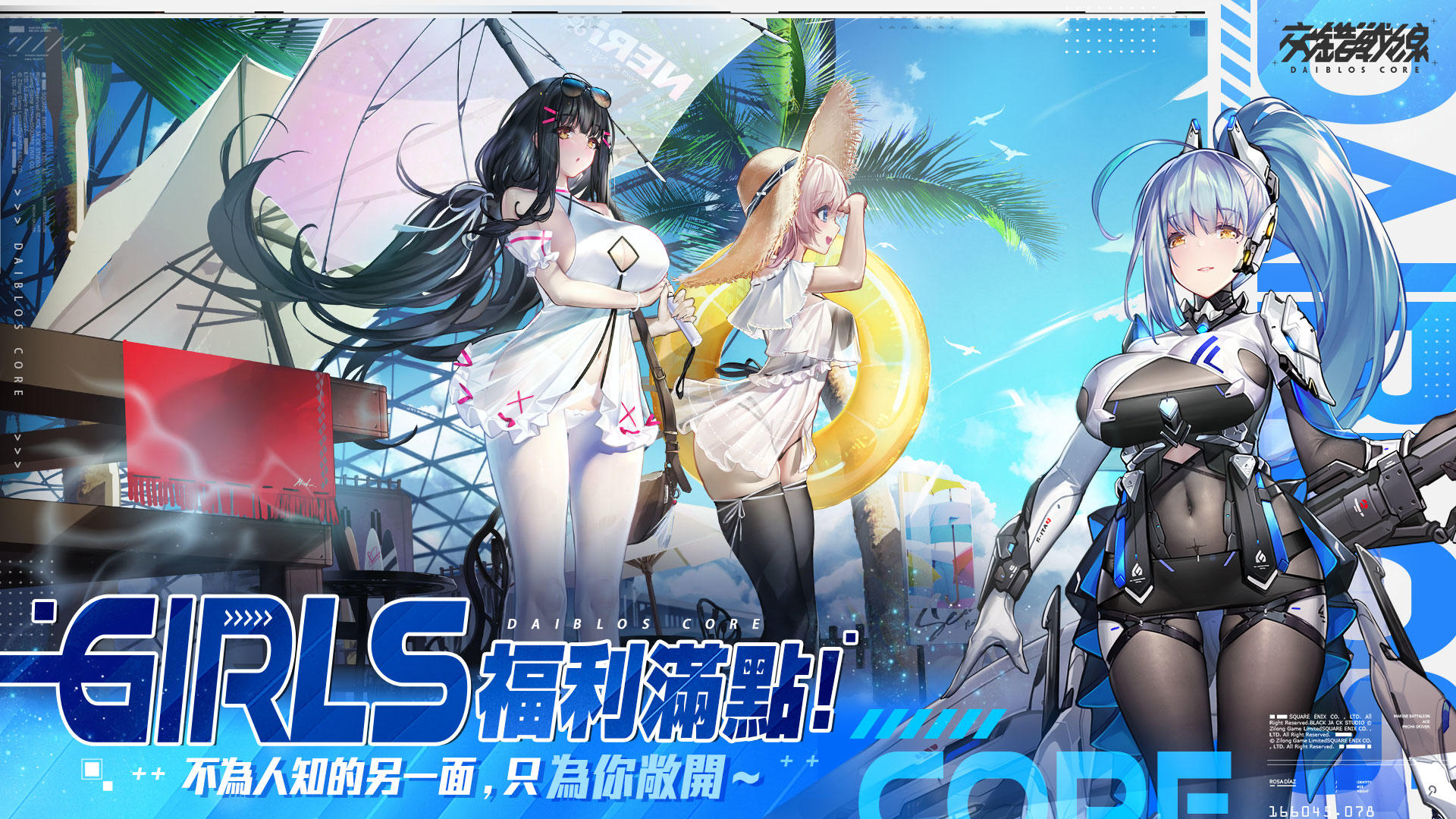 交錯戰線 Game Screenshot