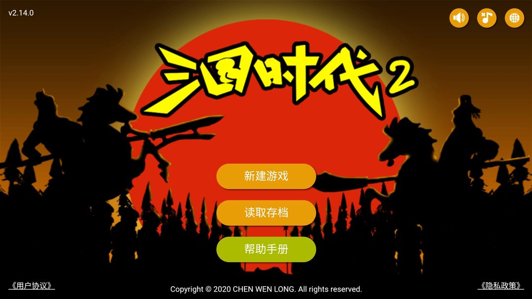 三国时代2 screenshot game