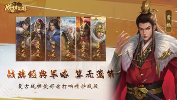 战棋三国 ภาพหน้าจอเกม