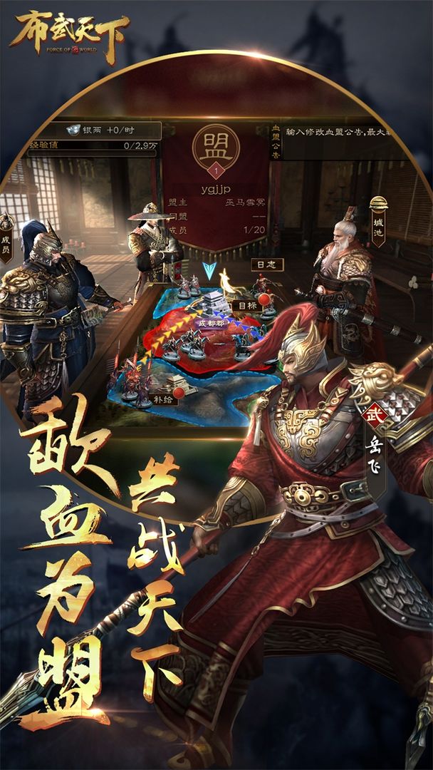 布武天下 screenshot game