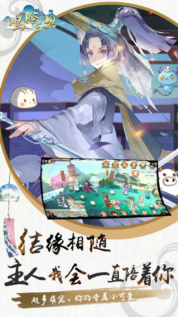 Screenshot of 鸣铃之契
