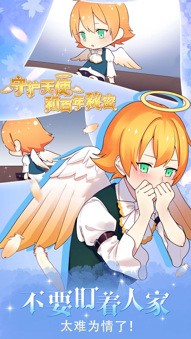 守护天使和百年秘密 screenshot game