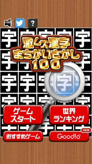 Screenshot of 激ムズ漢字まちがい探し100