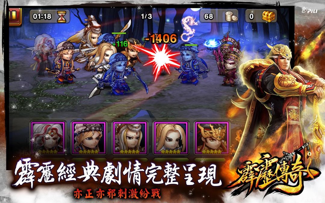 Screenshot of Efun-霹靂傳奇