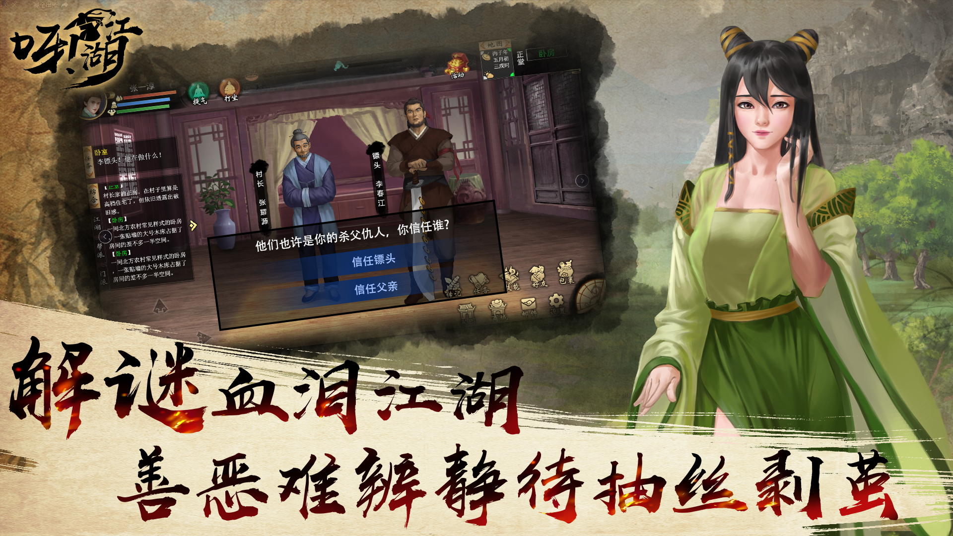 Screenshot of 呀！江湖