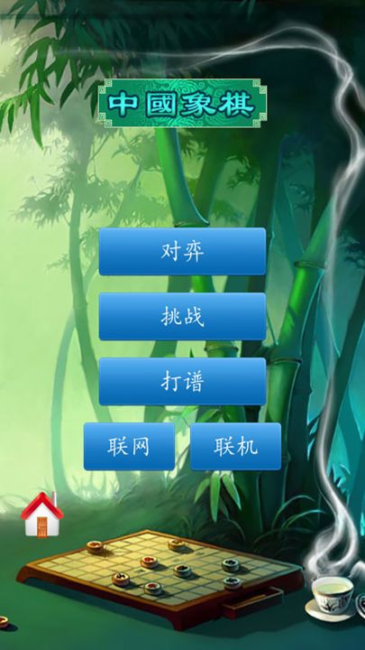 Screenshot 1 of ฉบับการแข่งขันหมากรุกจีน 2.2.2