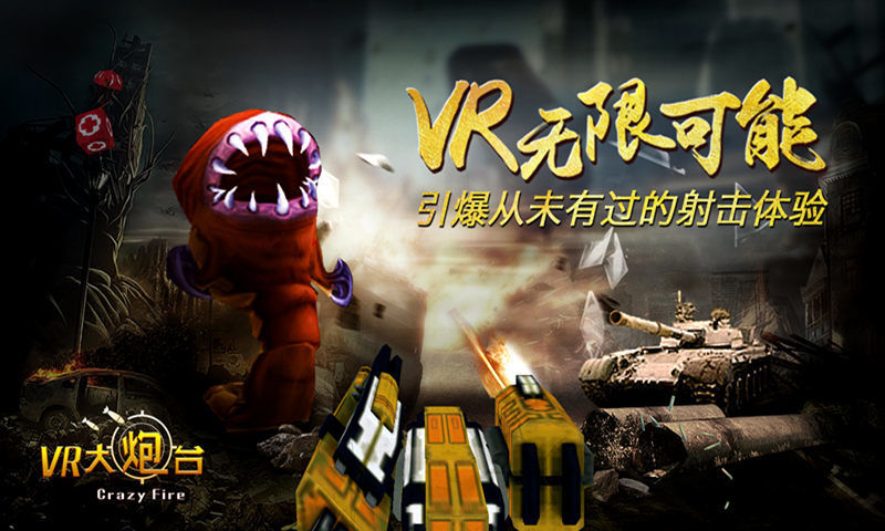 VR大炮台 ภาพหน้าจอเกม