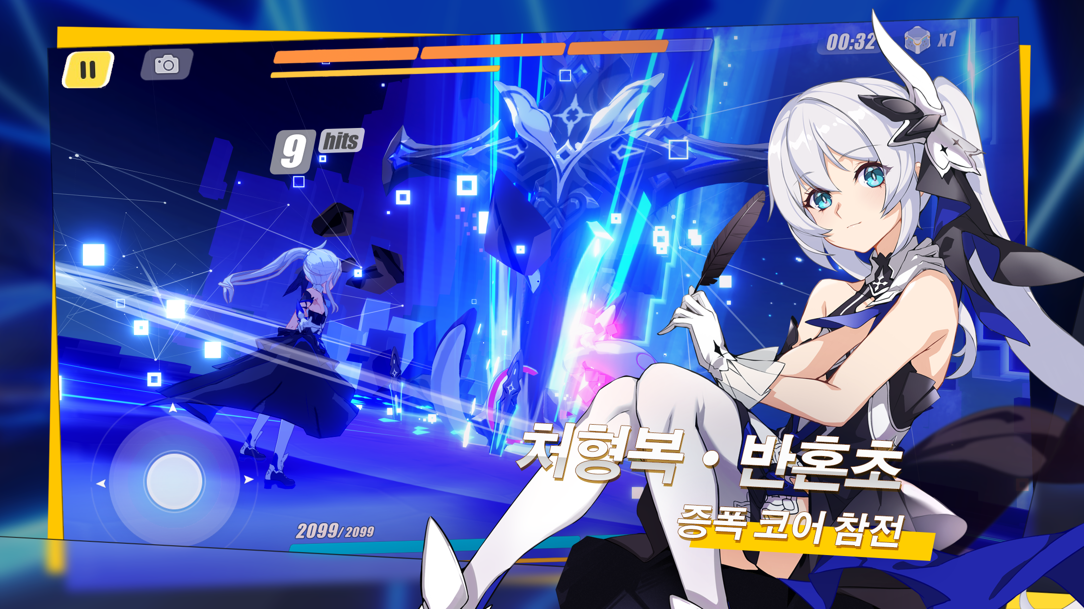 붕괴3rd Game Screenshot