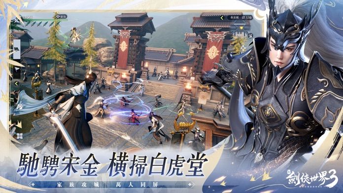 新劍俠世界3 screenshot game