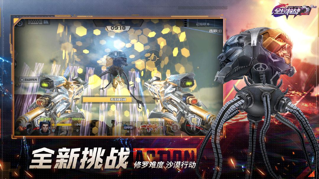 全民枪战2 screenshot game