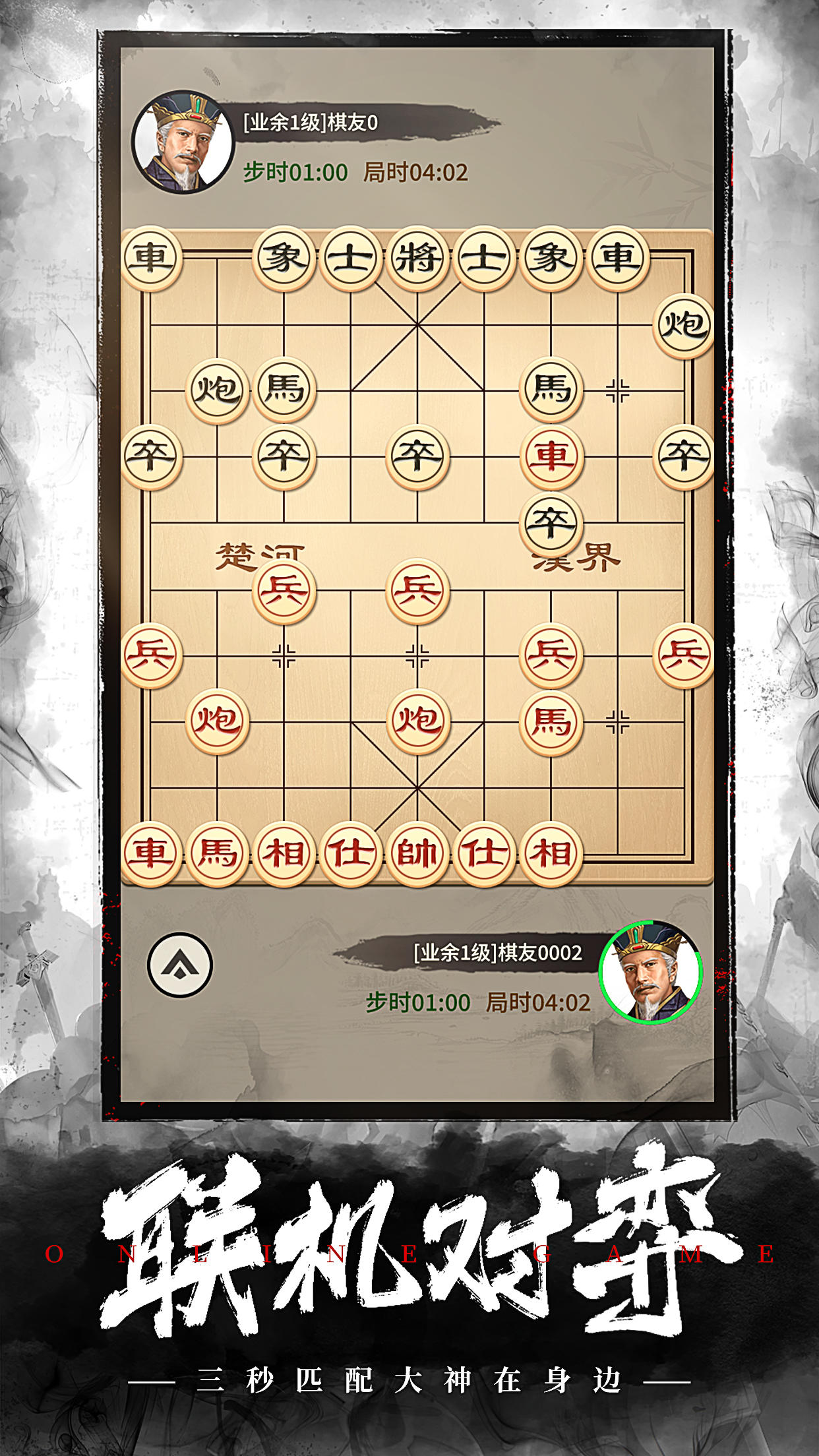 Screenshot 1 of Xadrez Chinês: CoTuong/XiangQi 4.72301