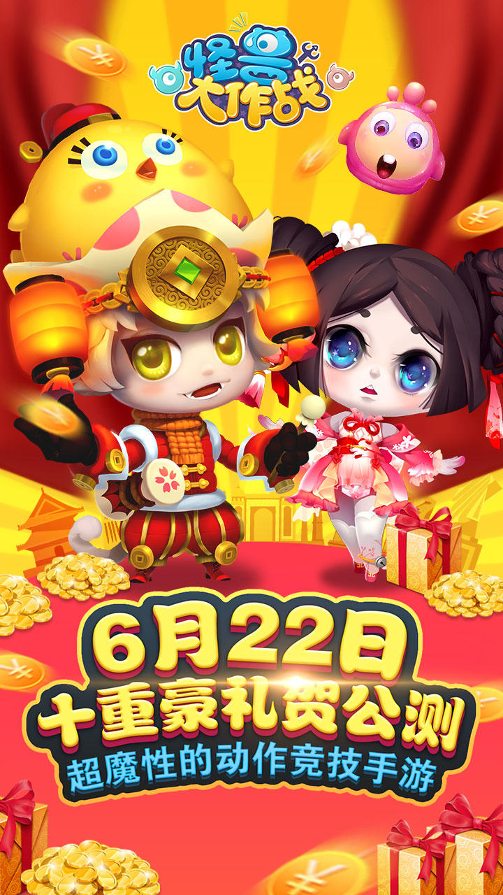 怪兽大作战 Game Screenshot