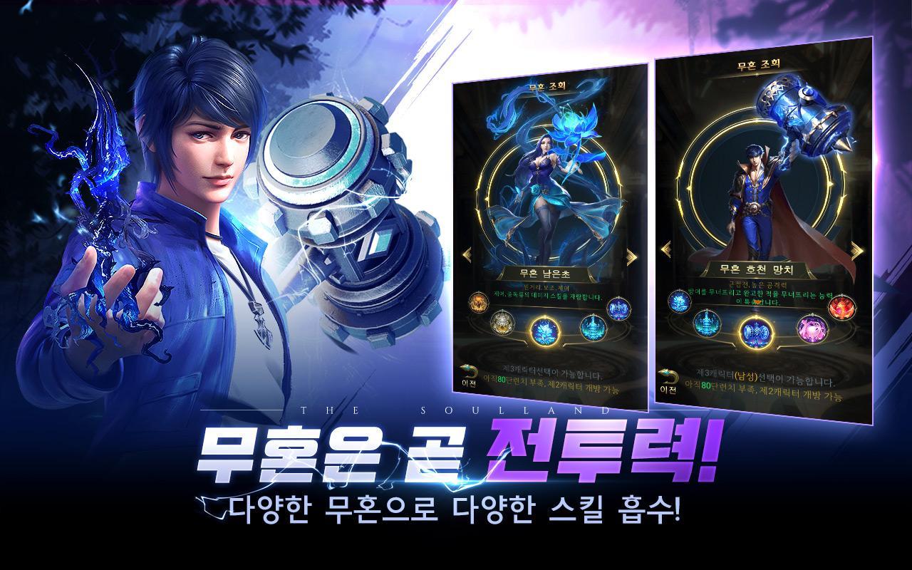 Soul Land: 엘피스 전기 게임 스크린샷