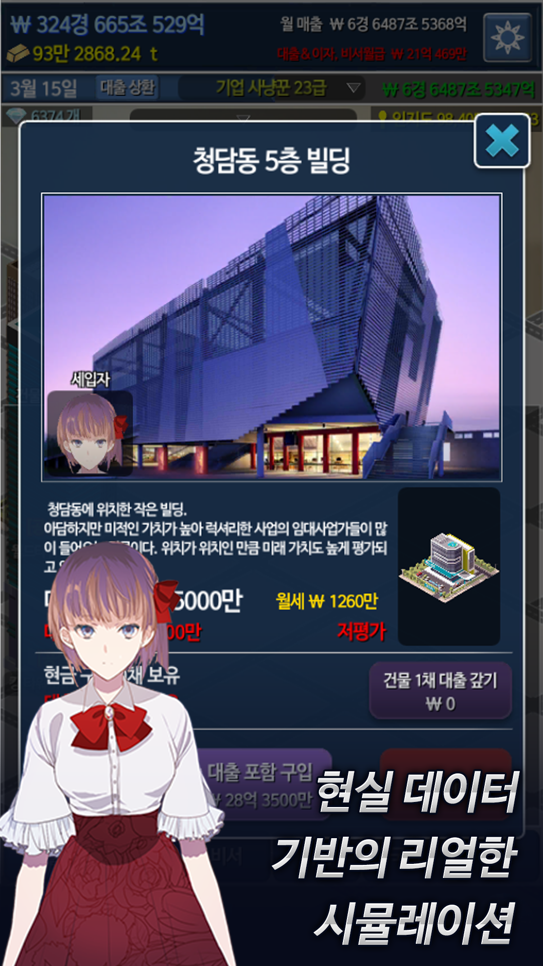 대건물주 : 건물주 키우기 Game Screenshot