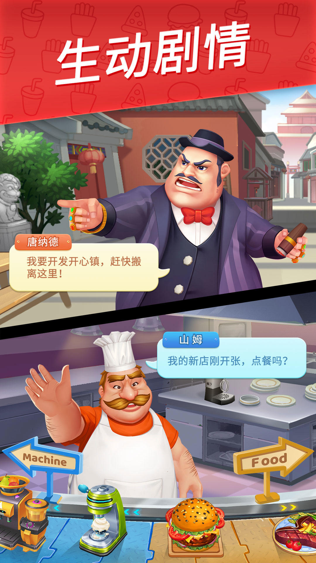 舌尖上的小镇 Game Screenshot