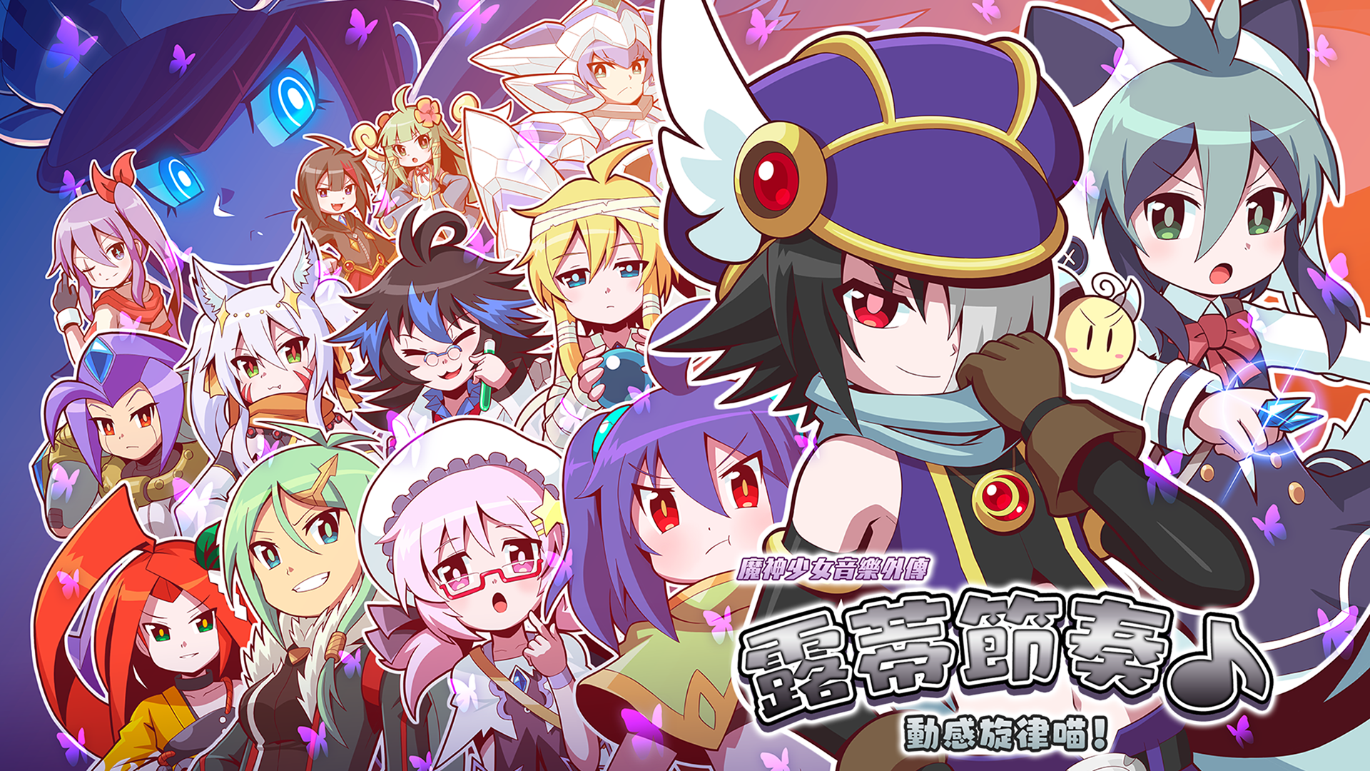 魔神少女音樂外傳 露蒂節奏♪ 動感旋律喵！ 遊戲截圖