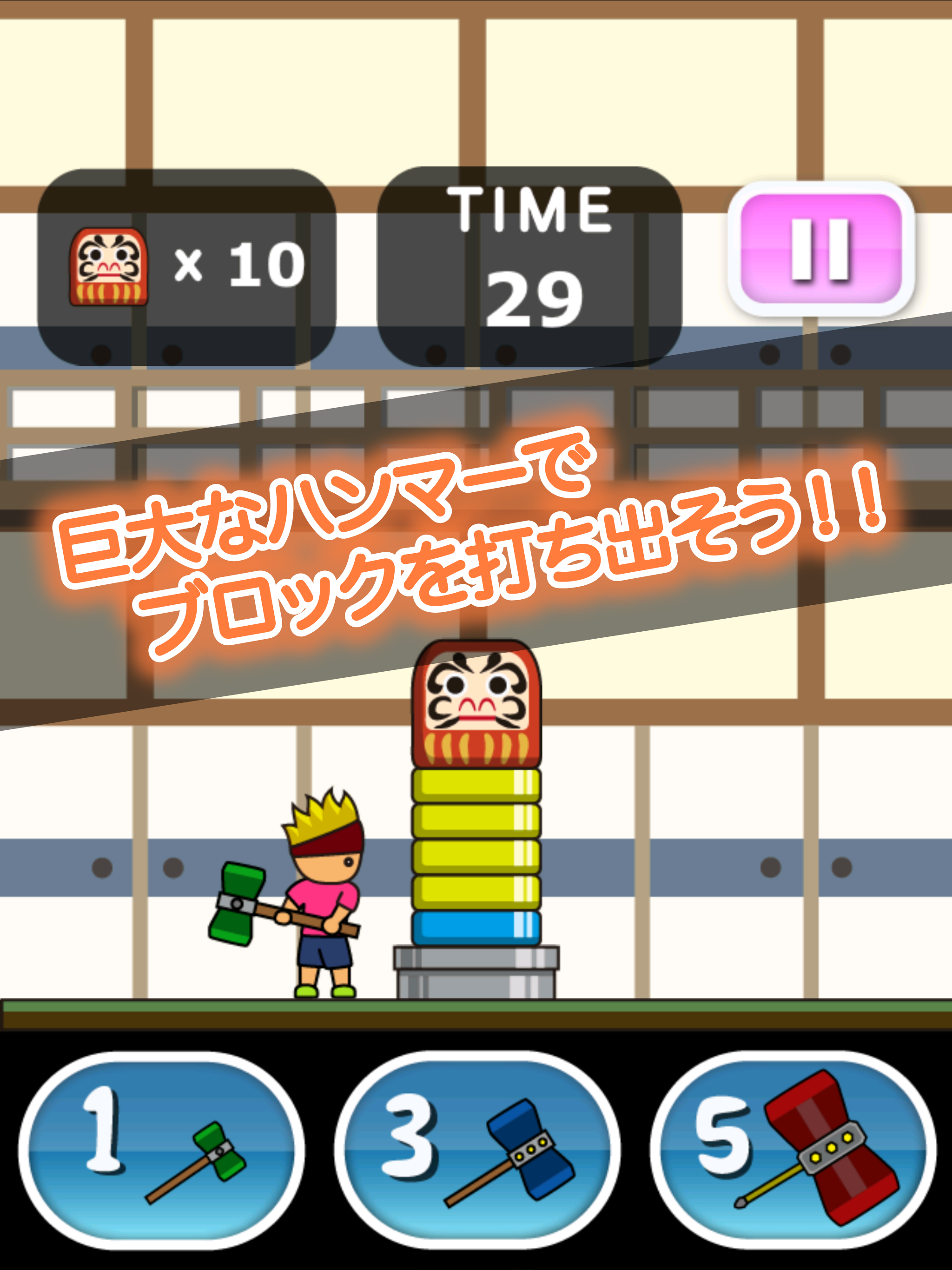 トニーくんのだるまおとし 遊戲截圖