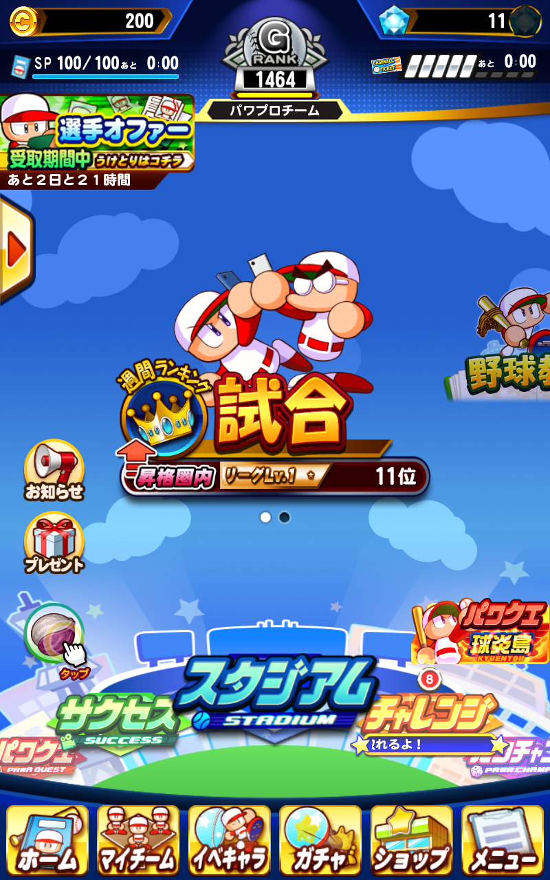 Free Download 実況パワフルプロ野球 10.7.0 for Android/iOS