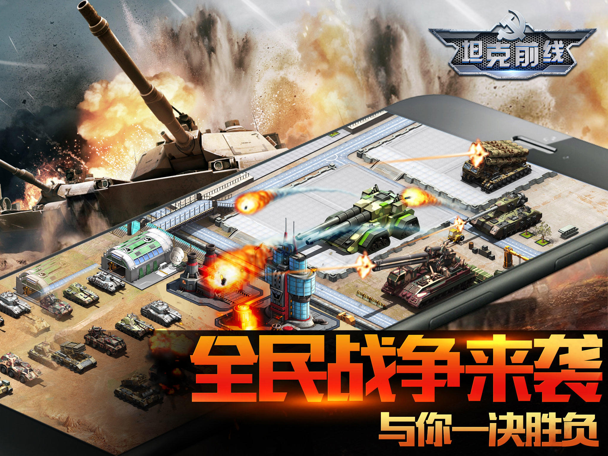 坦克前线 Game Screenshot