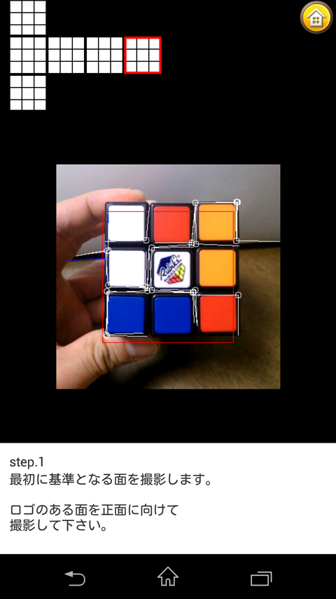 体験！６面完成＠ルービックキューブ Game Screenshot