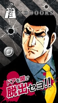 ゴルゴ13×DOOORS Game Screenshot