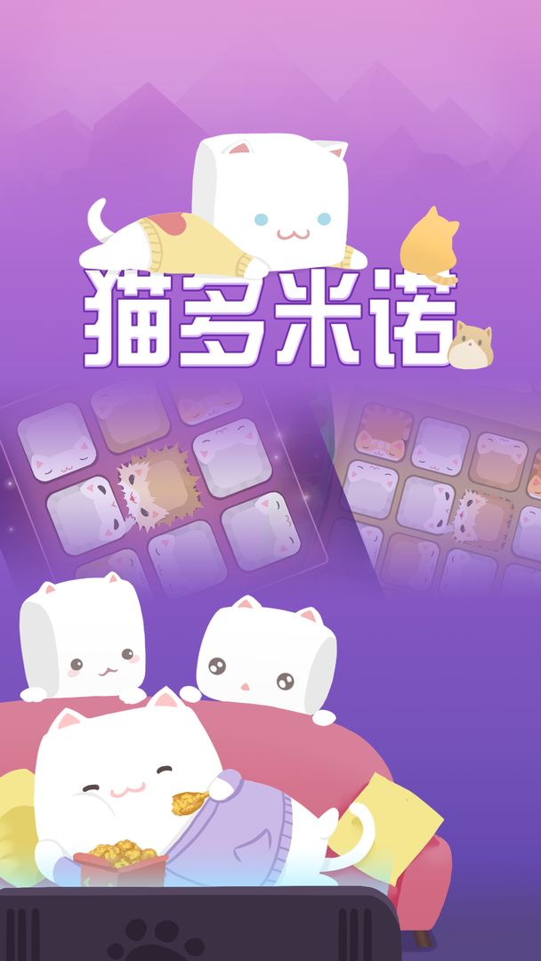 Screenshot of 猫多米诺：打脸的艺术