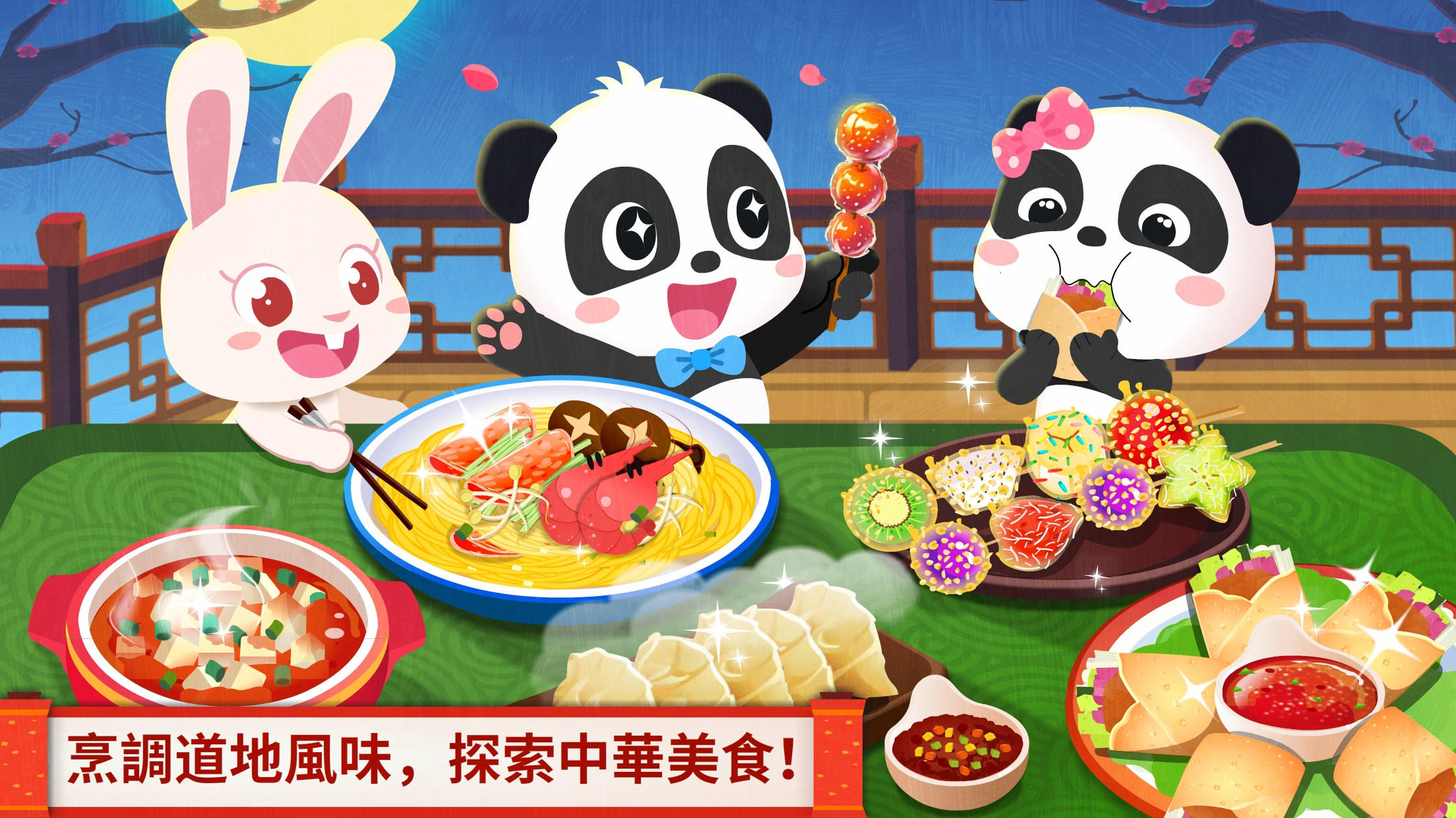 中華美食 遊戲截圖