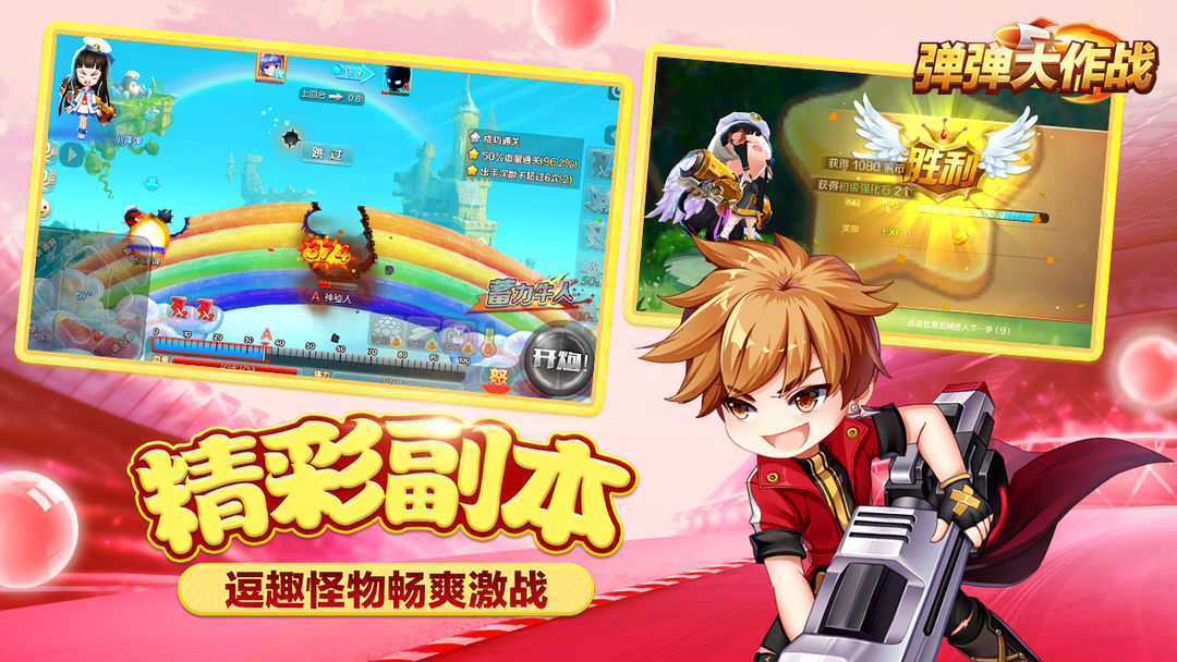 Screenshot of 弹弹大作战