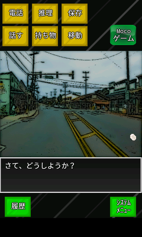 Cuplikan Layar Game 人類終焉 ～ 人類滅亡ミステリー橘警部