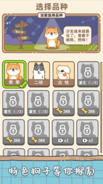 狗子重生模拟器 Game Screenshot