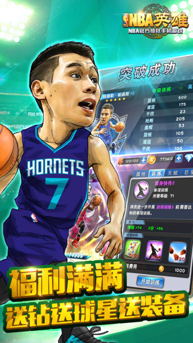 Screenshot of NBA英雄