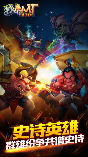 我叫MT全3D Game Screenshot