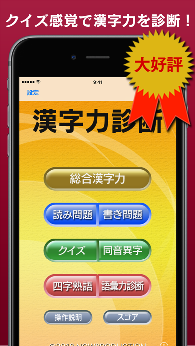 漢字力診断 ภาพหน้าจอเกม