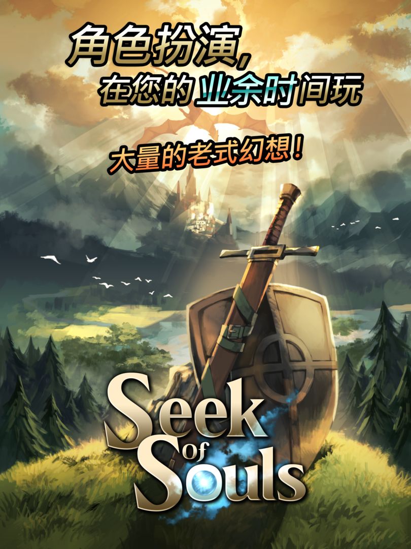 Seek of Souls - 免费冒险 -遊戲截圖