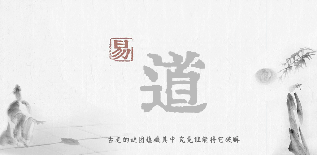 Banner of 易道 2.0.0
