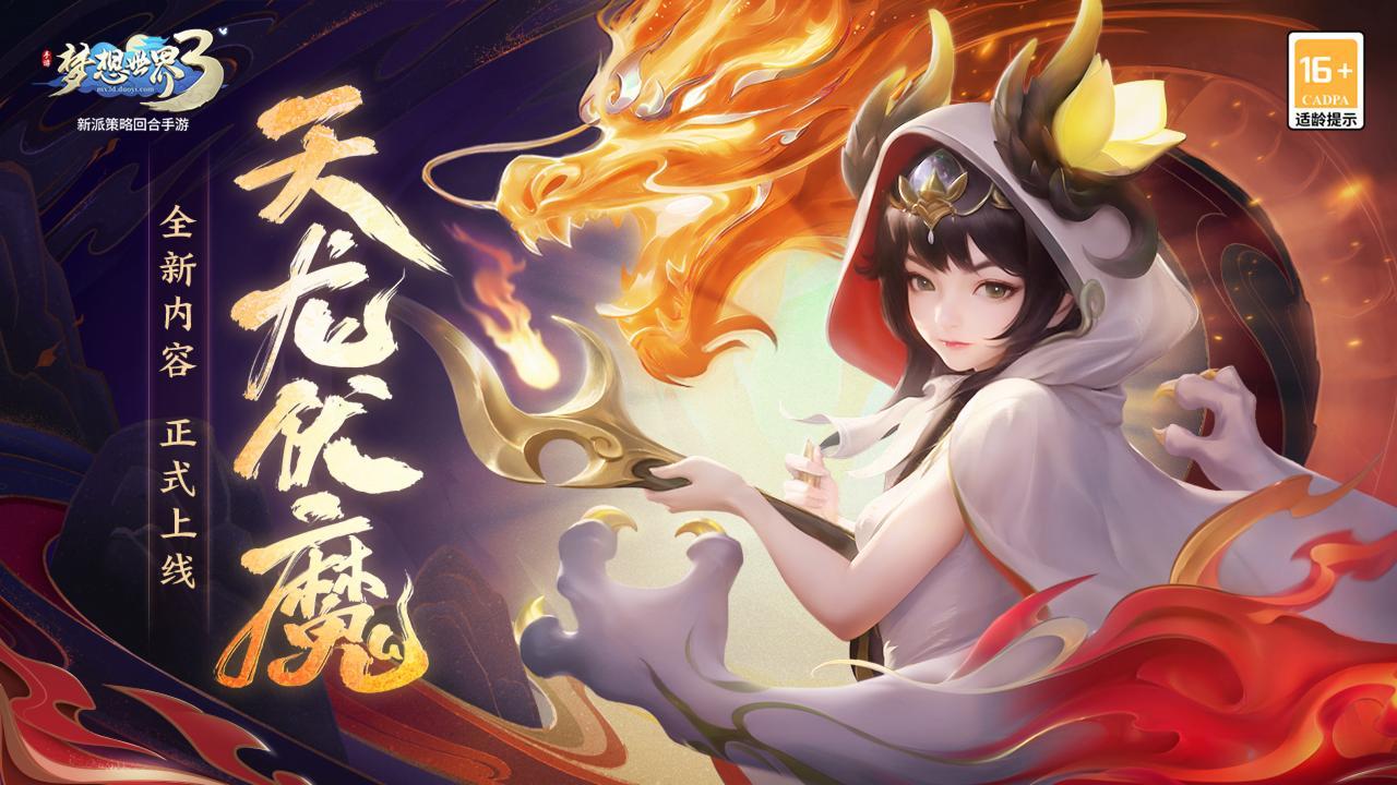 梦想世界3 Game Screenshot