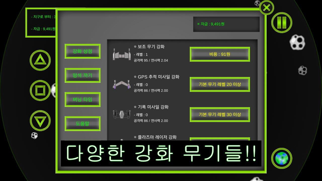 우주선 키우기 Game Screenshot