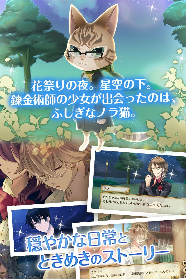 ノラネコと恋の錬金術 screenshot game