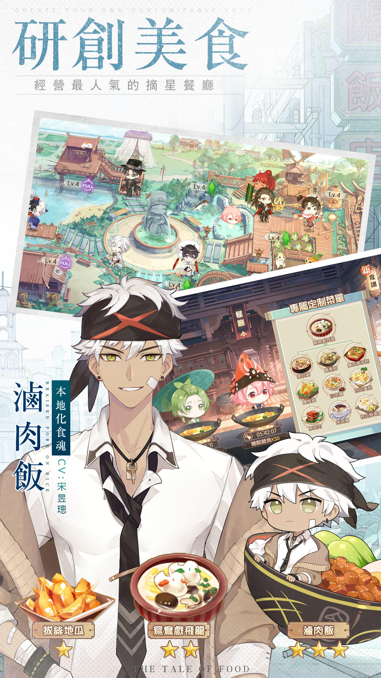 Screenshot of 食物語-治愈系羈絆養成RPG