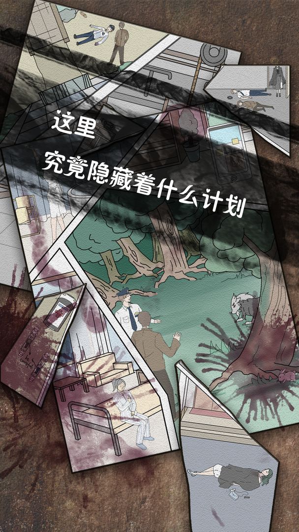 侦探日记 screenshot game