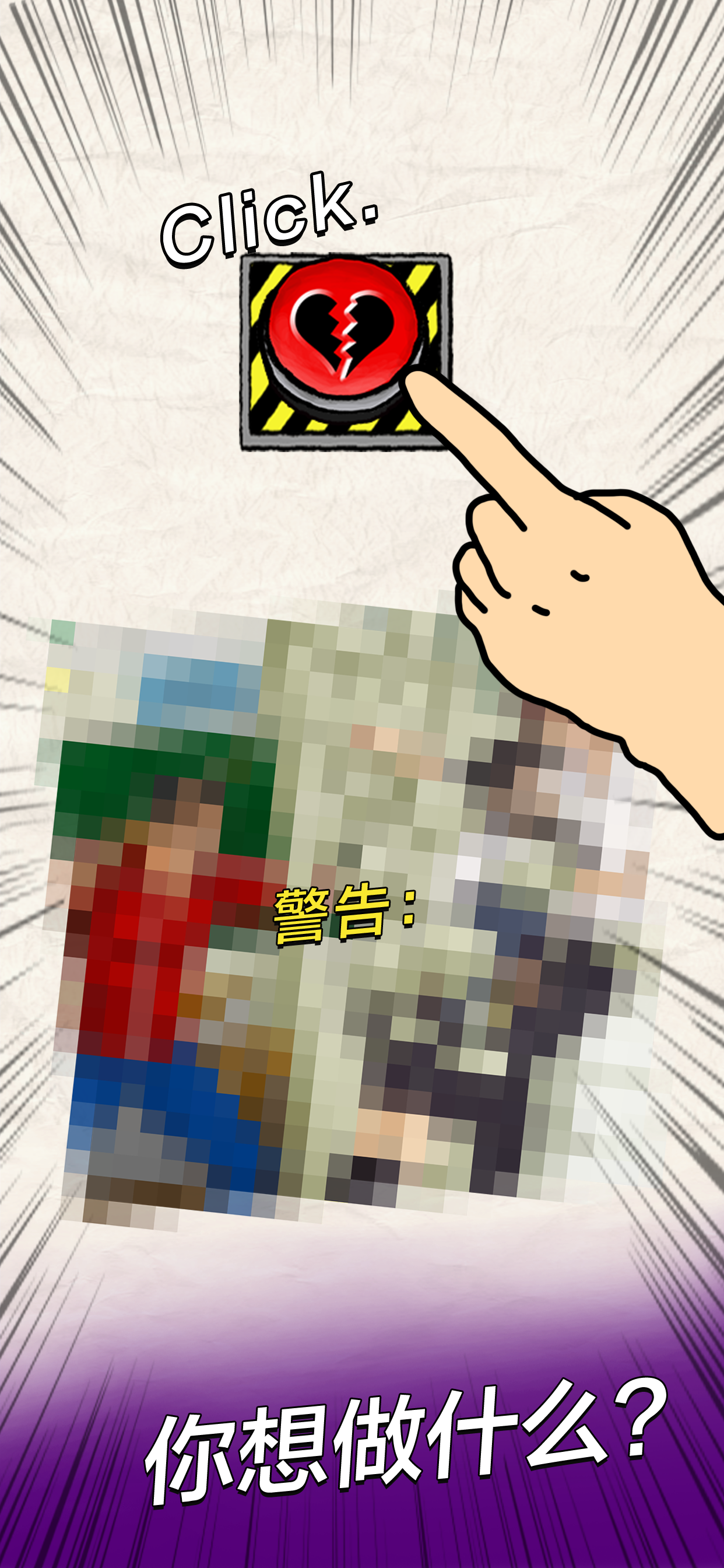 現充滅絶吧！ 遊戲截圖