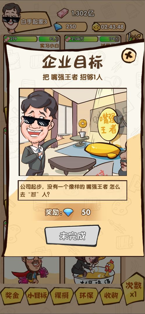 Screenshot of 乌龙大首富