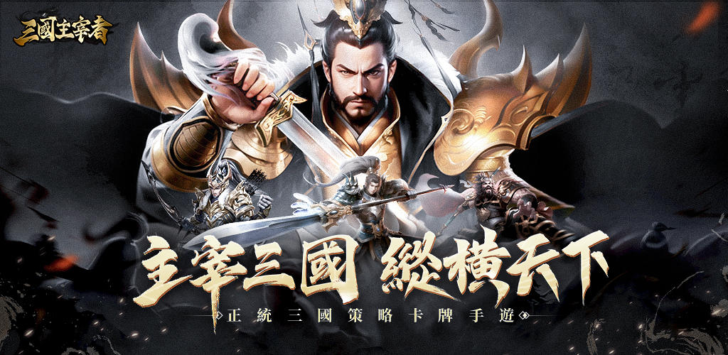 Banner of ruler of the three kingdoms 1.1.0