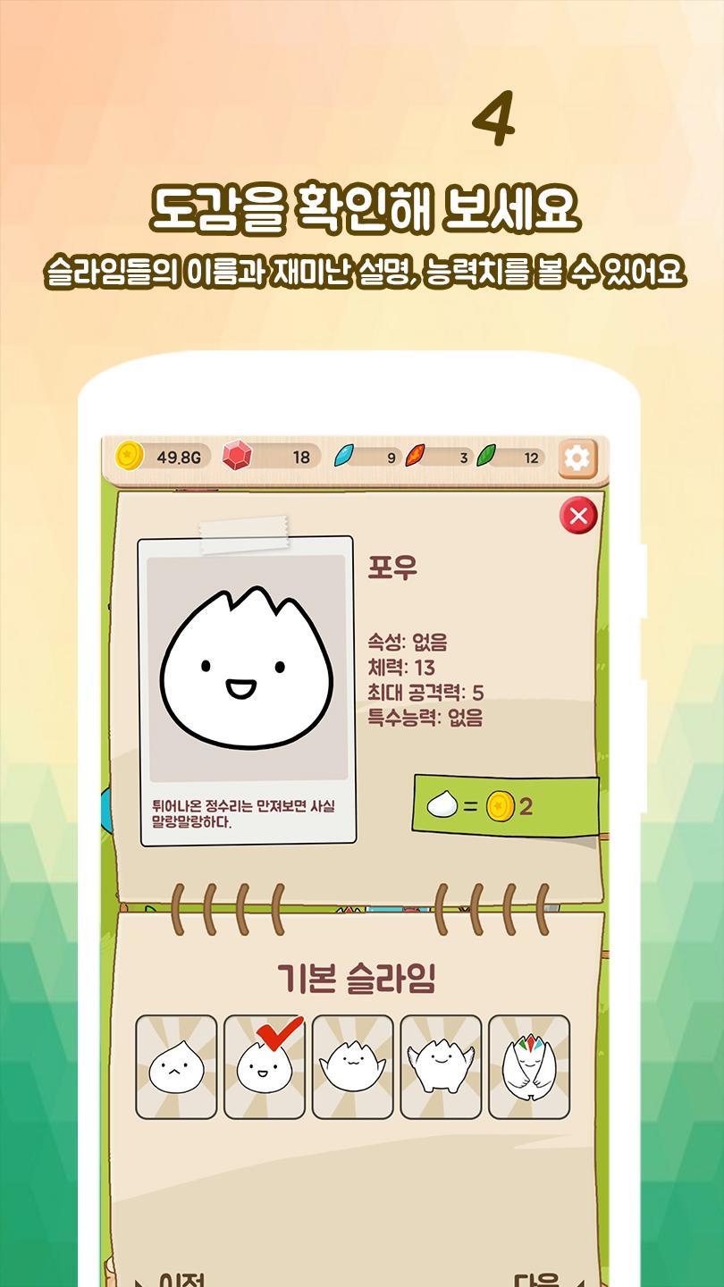 슬라임 어디까지 키워봤니 게임 스크린샷