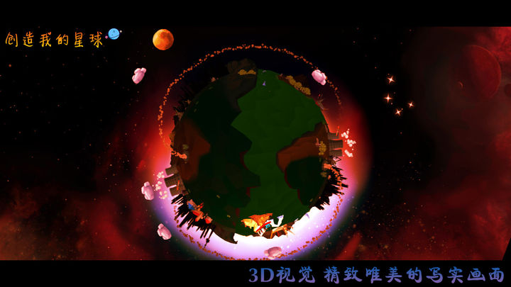 Screenshot 1 of create my planet 