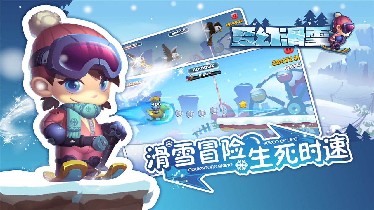 梦幻滑雪 screenshot game