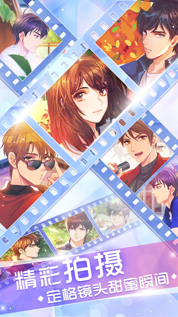 恋上男神 Game Screenshot