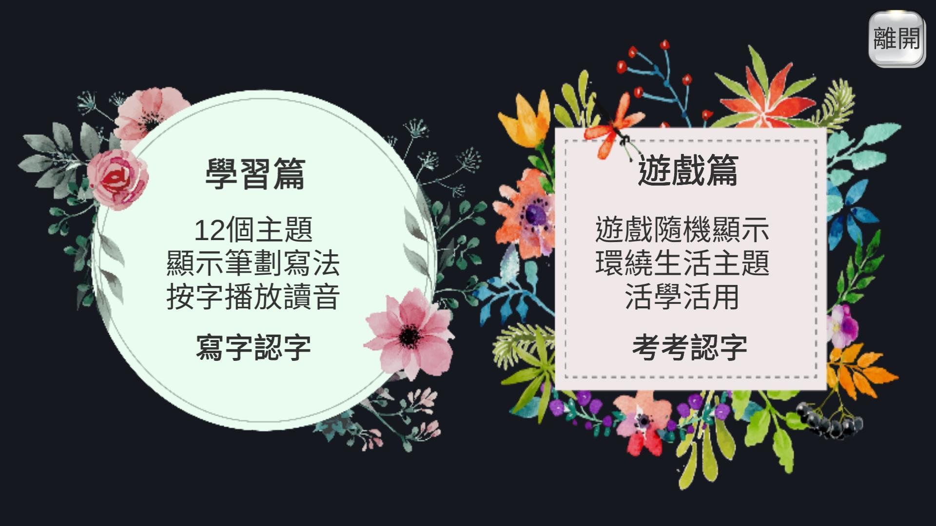 Screenshot 1 of K3 Belajar Bahasa Cina (Penulisan dan Pengiktirafan) 